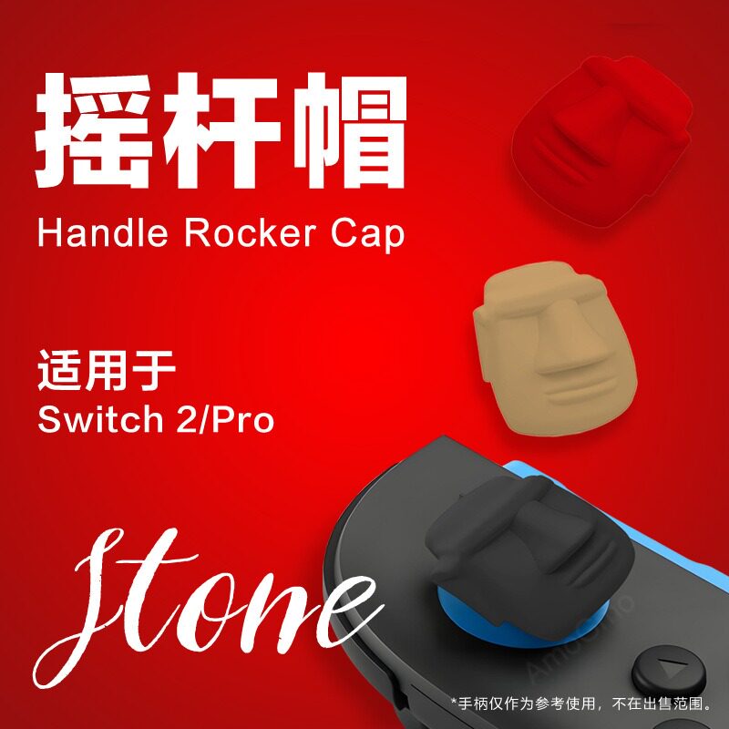 适用于Switch2游戏手柄摇杆帽 NS2pro魔艾石像硅胶防滑按键保护帽
