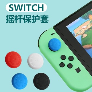 switchlite任天堂摇杆帽NS保护帽oled硅胶帽joycon摇杆帽多色可选