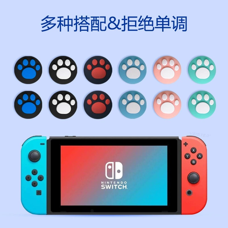 适用于Switch手柄浮雕猫爪摇杆帽