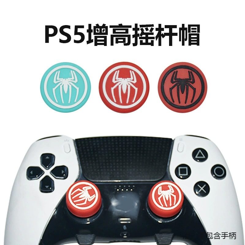 适用于PS4/PS5增高帽蜘蛛摇杆帽