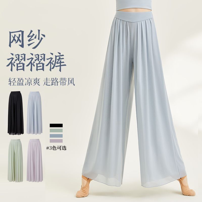 【超柔软】古典舞跳舞练功教师网纱舞蹈裤裤子现代舞服装高腰飘逸