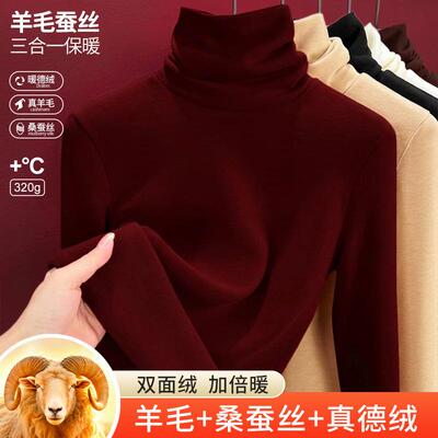 冬德绒蚕丝羊毛显瘦加厚打底上衣