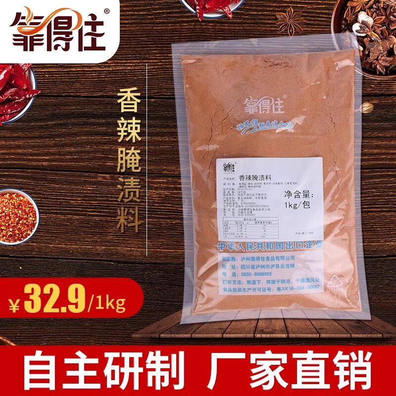 香辣腌渍料靠得住肯德基配方 炸鸡翅 烧烤腌料 香骨头也入味