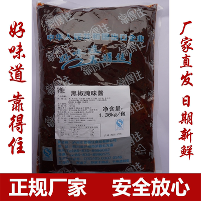黑椒腌味酱 腌制鲜肉 黑椒酱 牛排酱 靠得住厂家  限时促销