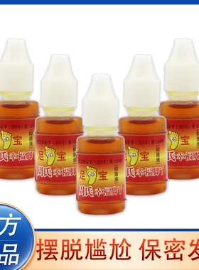正品周氏足宝脚神油脚臭痒烂脚丫脱皮幸福脚丫脚水气油山东王森