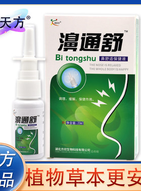 濞通舒蜂胶鼻通喷剂鼻干鼻塞打喷嚏鼻畅通濞舒适蜂胶濞通抑菌喷剂