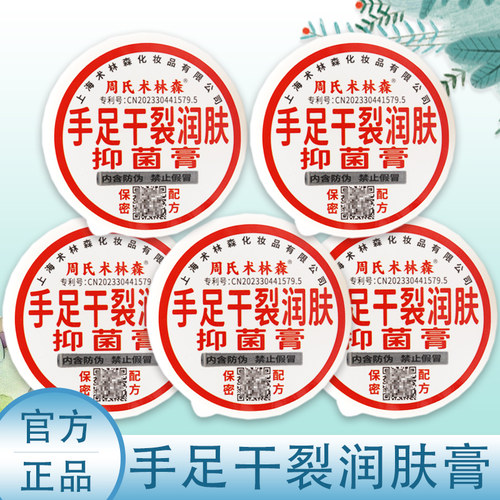 上海周氏手足裂口油防裂膏防裂