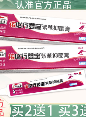 【1送1、2送3】诺必行婴宝紫草抑菌膏婴幼儿皮肤外用草本抑菌乳膏