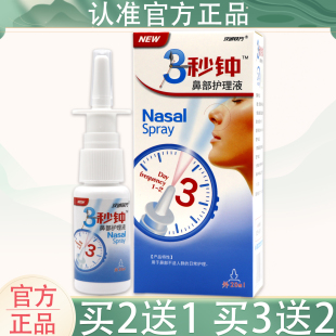 汉城轶方3秒钟濞喷剂鼻部护理液鼻部不适抑菌喷剂