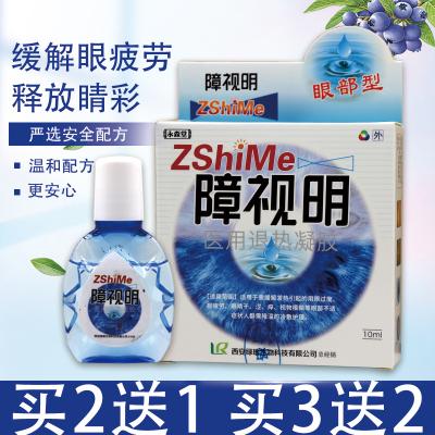 障视明滴眼液老花眼专用缓解模糊