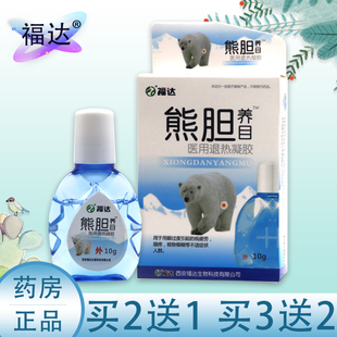 福达熊胆润目养目滴眼液缓解干眼抗疲劳熊胆明目眼药水视力下降