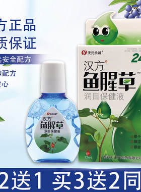 鱼腥草眼药水缓解眼疲劳眼药滴水