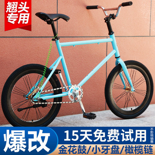 死飞自行车爆改20寸男学生翘头动作把橄榄炼轻便越野非实心胎单车