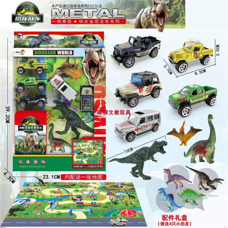 合金迷你恐龙汽车模型仿真恐龙