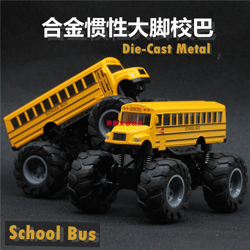 合金大脚美国校巴模型仿真惯性越野大卡车怪兽车儿童玩具生日礼物