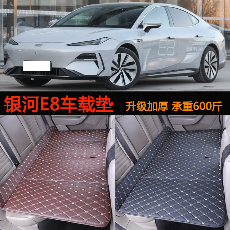 适用24-25新款吉利银河E8专用车载床垫汽车后排座睡垫折叠旅行床
