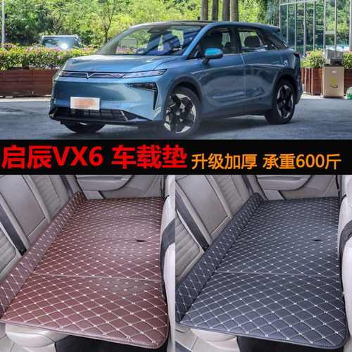 适用启辰VX6车载床垫汽车后排座儿童睡垫车内可折叠旅行床免充气
