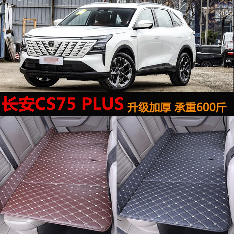 适用长安CS75plus车载床垫SUV汽车后排座儿童睡觉垫可折叠旅行床