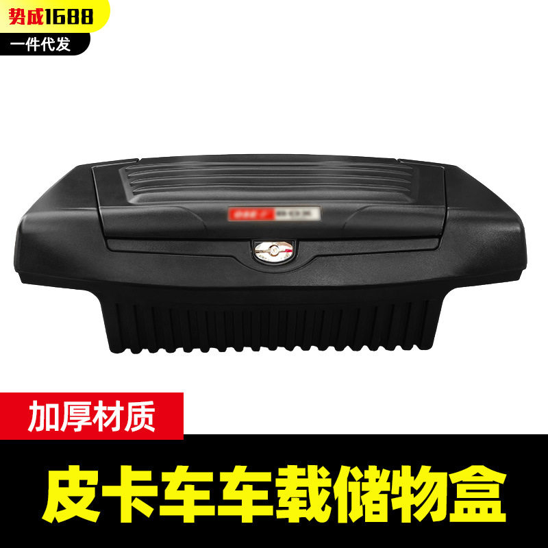 tacoma海拉克斯纳瓦拉皮卡储物箱车载工具箱收纳盒后斗杂物箱改装图片