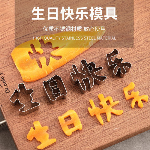 生日快乐印字刻字模具