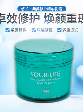 专柜正品悠兰柔美舒颜精华霜院装250k舒缓敏感肌肤修复保湿滋润
