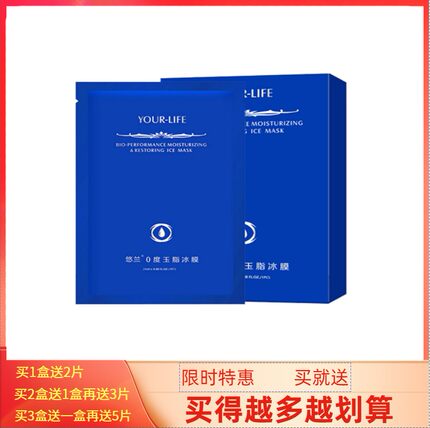 悠兰美肌冰膜海洋传说新0度玉脂冰膜补水保湿修复面膜贴正品