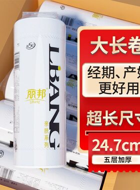 丽邦24.7CM超长卷纸产妇月子经期长卷卫生纸产房用垫纸卫生纸巾