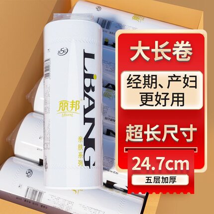 丽邦24.7CM超长卷纸产妇月子经期长卷卫生纸产房用垫纸卫生纸巾