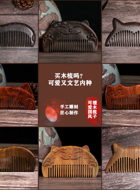 古风手工雕刻黑檀木形状新款发梳