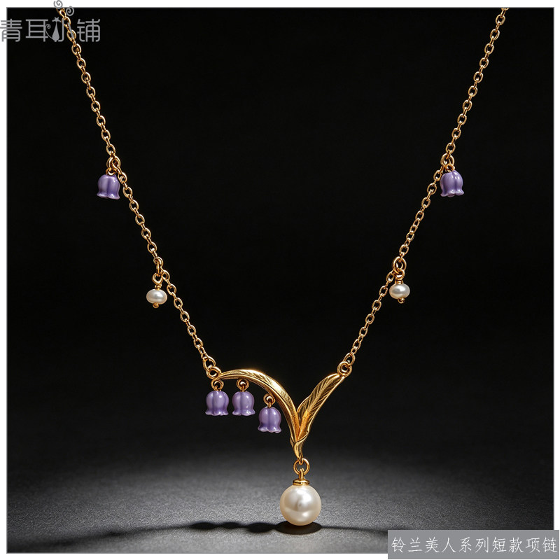 新中式立体紫色铃兰花朵珍珠项链