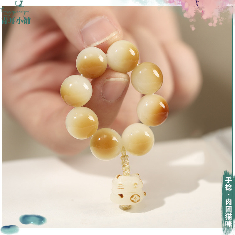 芝士奶酪炭烧白玉菩提珠小手捻