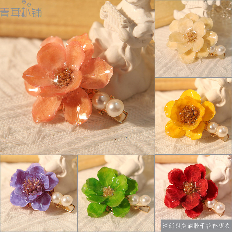 复古风滴胶干花鸭嘴夹多色可选