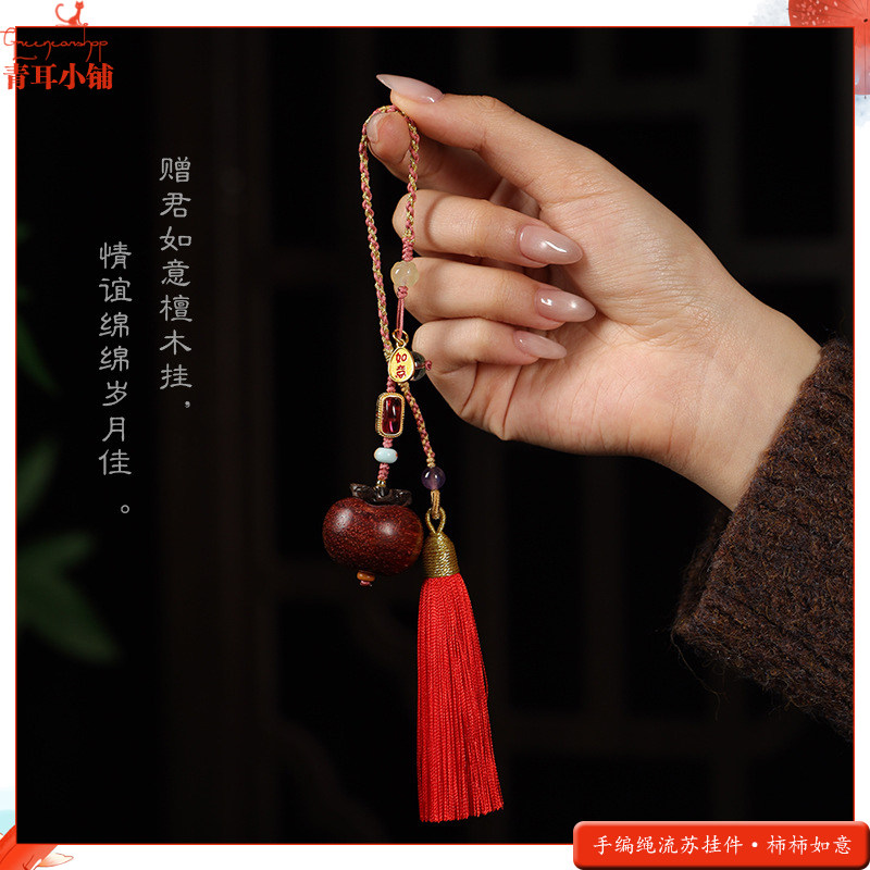 红色流苏手编绳血檀木小柿子挂件