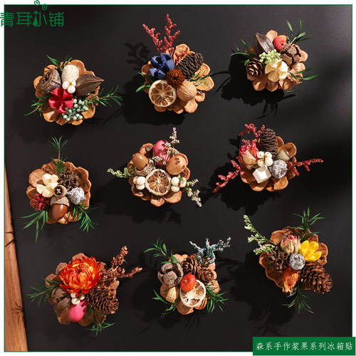 森系手作松果浆果系列冰箱贴