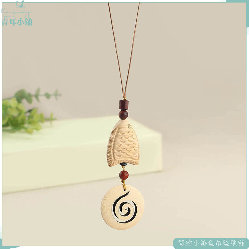 极简文艺新中式木质小鱼吊坠项链