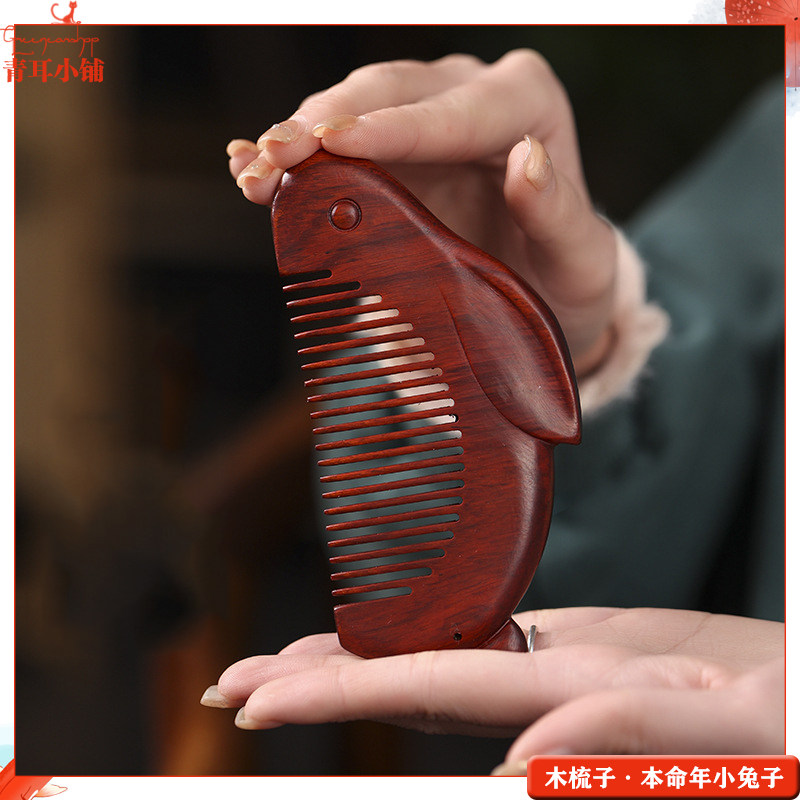本命年兔子紫檀木复古文艺木梳子