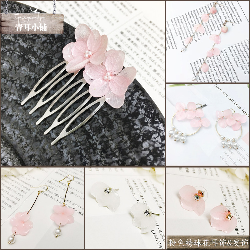 森系绣球花发夹粉色手作风耳坠