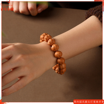 复古国风猴头核桃灯笼珠单圈手串