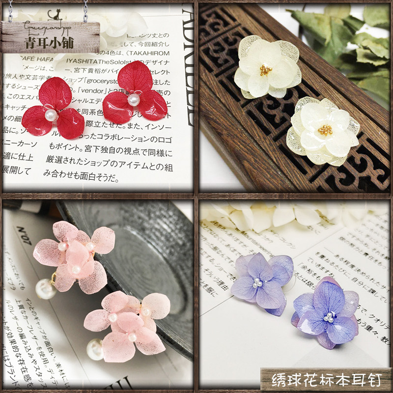 森系手作风滴胶标本紫阳花银耳钉