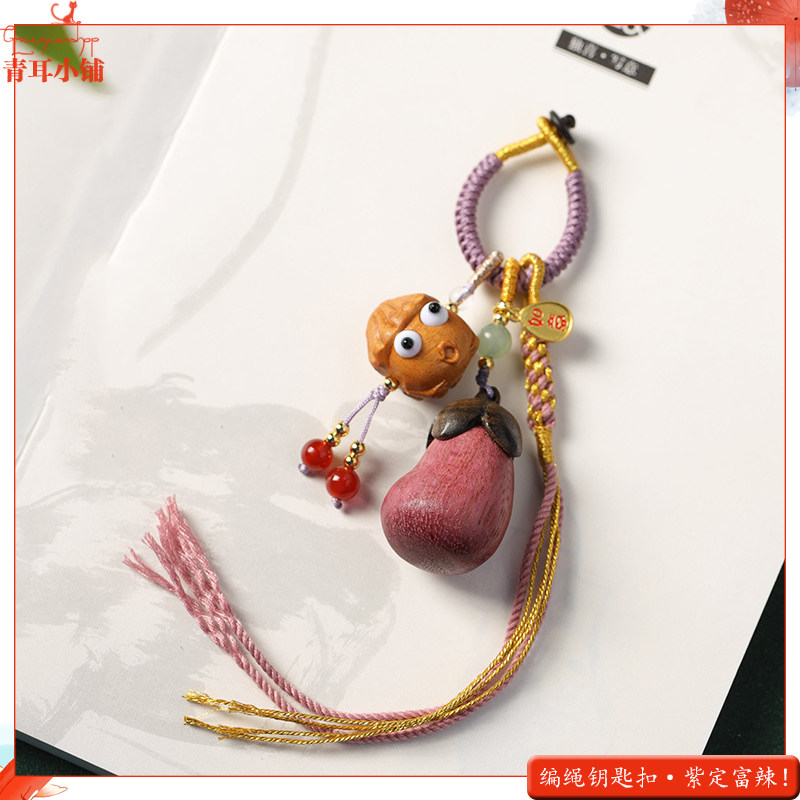 编绳金蟾辣椒呱呱茄子汽车钥匙扣