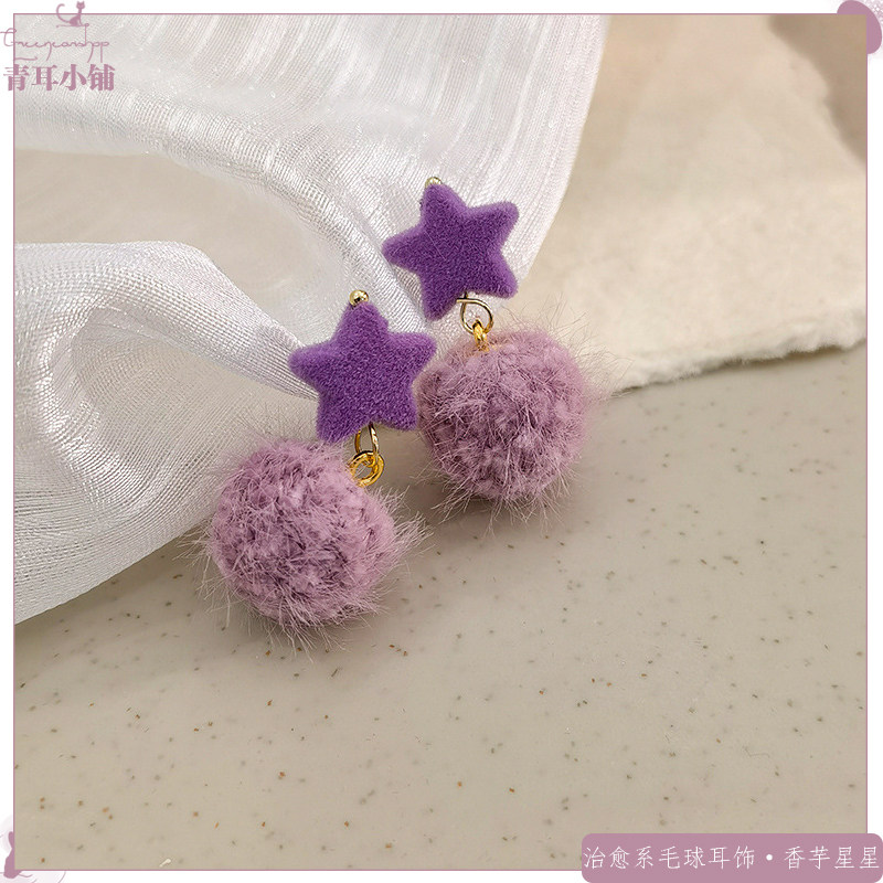 甜美气质香芋紫毛球星星耳坠