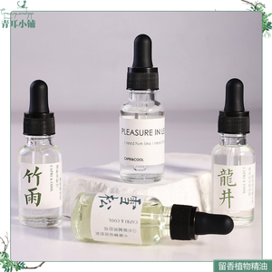 茶香花香薰精油20ml装扩香球使用