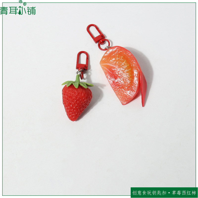 治愈系仿真草莓西红柿钥匙扣