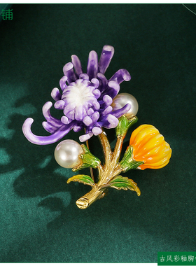 复古风珐琅彩釉紫色雏菊花胸针