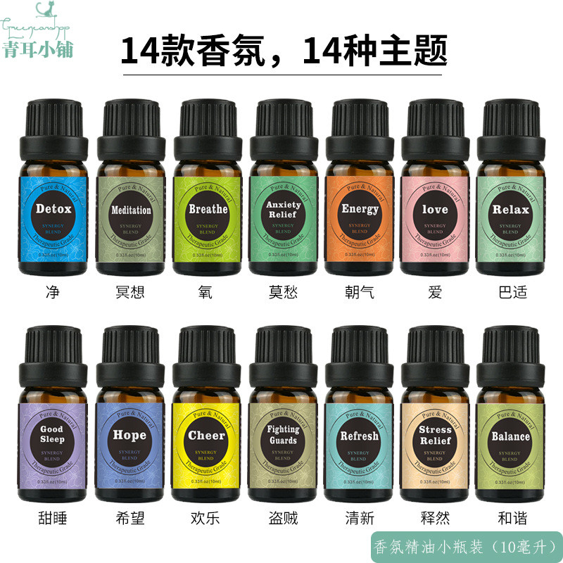 东方花香香薰精油10毫升小瓶装