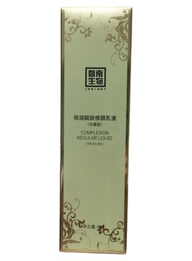 暨南雨润肤色修颜乳遮瑕提亮