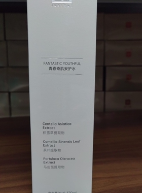 暨南生物青春奇肌安护水 正品补水保湿精华水