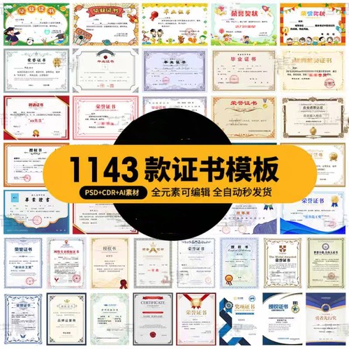 荣誉证书授权证书奖状聘书学生获奖证书设计模板PSD设计AI素材CDR