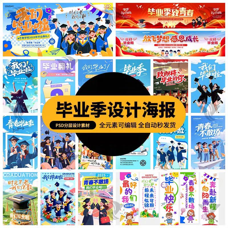2025年水彩风格毕业季青春典礼宣传展板设计背景海报模板psd素材
