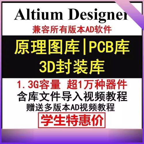 AD元件库PCB封装库3D模型库Altium Designer原理图库集成库STM32